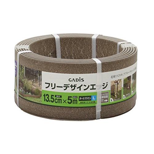 タカショー フリーデザインエッジ ダークブラウンL