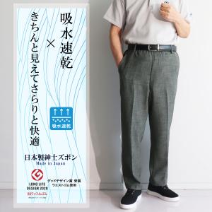シニアファッション メンズ 夏 おすすめ 股下65cm 紳士 日本製 スラックス ウエストゴム M L LL 男性 吸水速乾 ズボン 品番5105