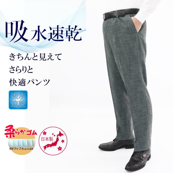 スラックス メンズ シニアファッション ズボン 夏 涼しい 吸水速乾  紳士 きちんと見え さらりと...