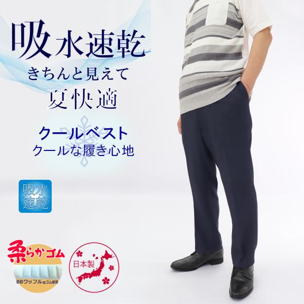 シニアファッション 紳士 涼しい 吸水速乾 きちんと見えて  夏 快適パンツ M L  LL  メン...