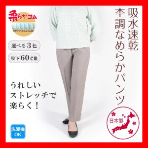 シニア 吸水速乾 杢調 なめらか パンツ 股下60cm