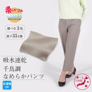 シニアファッション 総ゴム おばあちゃん 吸水速乾 千鳥調 なめらか パンツ【9430】