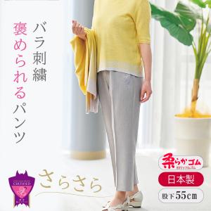 スラックス レディース シニア バラ刺繍 婦人服 女性 パンツ 楊柳調 さらさら ズボン 股下55cm 品番9580