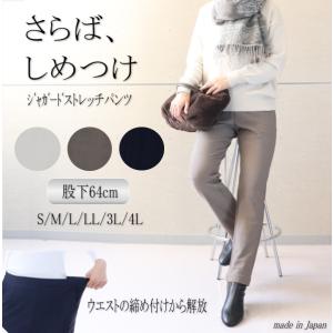 婦人服 ミセス ストレッチパンツ レディース ズボン ウエスト楽 女性 ジャガード 秋 柄 UVカット 美脚 体型カバー 股下64cm 品番9458 母の日2024