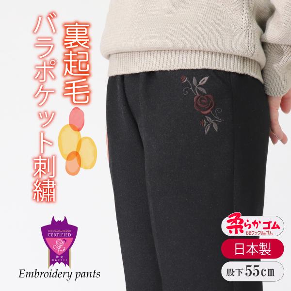 シニアファッション レディース パンツ 裏起毛 あたたかい 高齢者 服 シニア スラックス バラ刺繍...