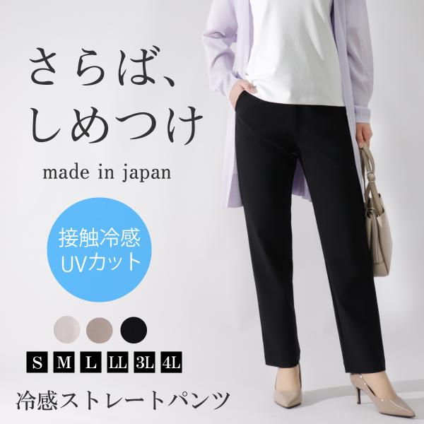 レディース ストレッチパンツ 全方向ストレッチ 接触冷感 夏 涼しい 50代 60代 70代 ミセス...