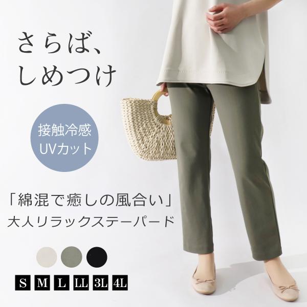 母の日2024 レディース ストレッチパンツ 全方向ストレッチ 綿混 夏 涼しい 50代 60代 7...