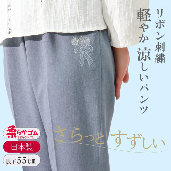 高齢者 ズボン レディース スラックス シニア おしゃれ 夏 母 大人可愛い リボン 刺繍 パンツ ...