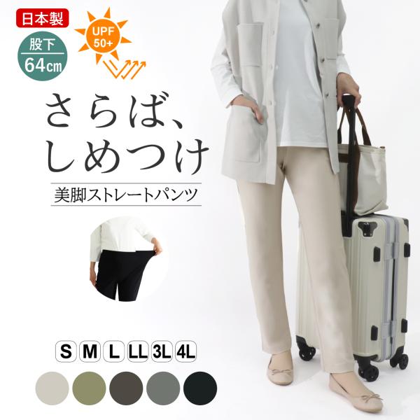 レディースパンツ 動きやすい ストレッチ ストレート パンツ 楽 細見え ミセス 美脚 S M L ...