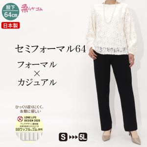 シニアファッション ズボン 80代 70代 レディース 高齢者 服 フォーマル 婦人服 小柄な方 柔らか 日本製 冠婚葬祭 クロ ミセス 股下64cm 品番9608