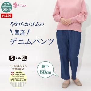 シニアファッション パンツ ズボン レディース 70代 80代 90代 高齢者 婦人服 お年寄り シニア 母の日 オールシーズン デニム 股下60cm 品番9616