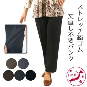 シニア ズボン 総ゴム 80代 70代  丈直し不要 股下58cm 日本製【8598】
