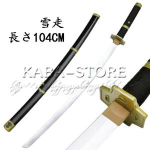 ワンピースゾロ 雪走刀の商品一覧 通販 Yahoo ショッピング