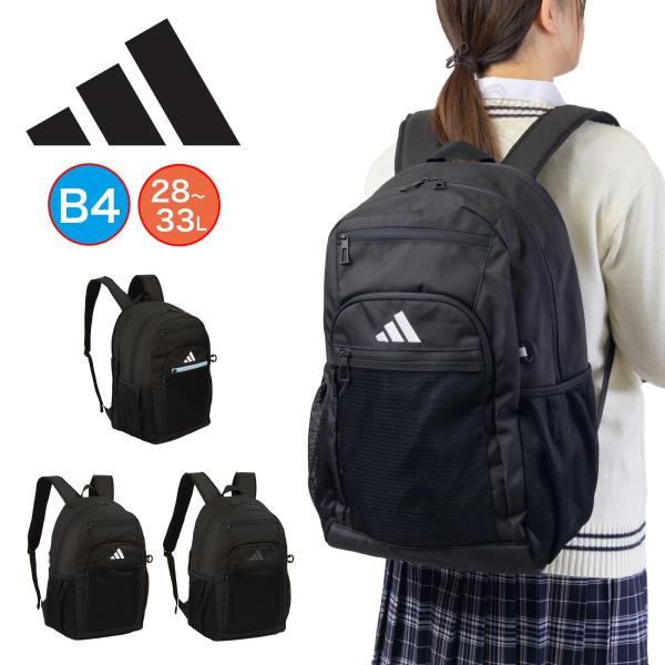 アディダス リュック 28L 33L B4 A4 adidas 通学 女子 男子 リュックサック レ...