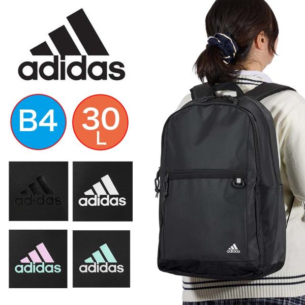 アディダス リュック 通学 30L B4 adidas 女子 男子 リュックサック メンズ レディー...