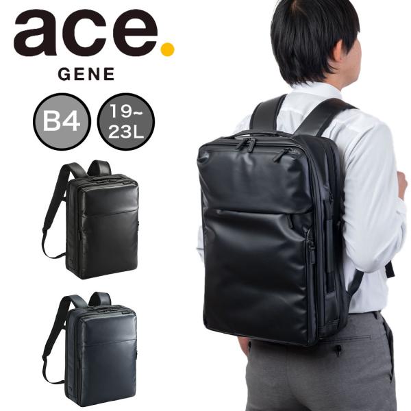 エース リュック ガジェタブルWR2 ビジネスリュック B4 19L 23L ace エキスパンダブ...