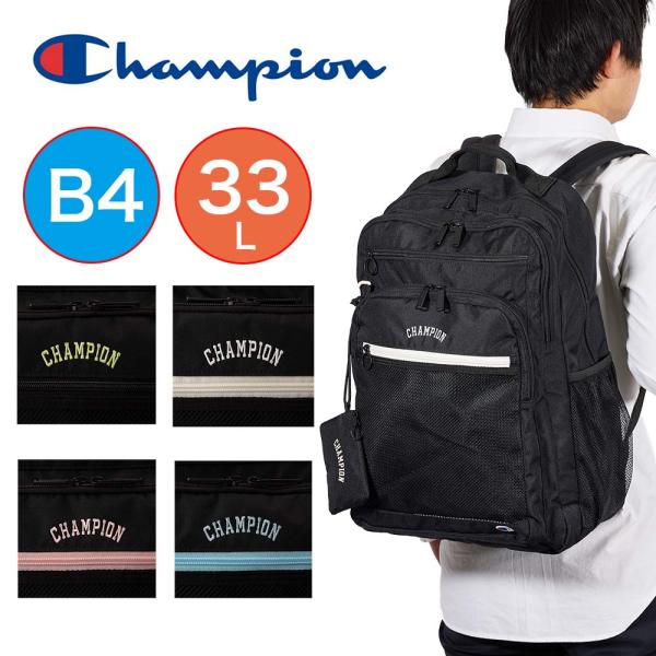 チャンピオン リュック Champion 33L B4 通学 大容量 メンズ レディース 中学生 高...