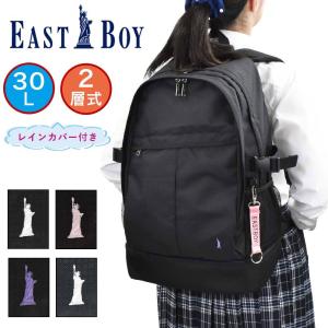 イーストボーイ リュック EASTBOY 2層式 30L A4 通学 女子高生 中学生 高校生 女子 リュックサック 通学リュック ブランド おしゃれ 大容量 EBA50