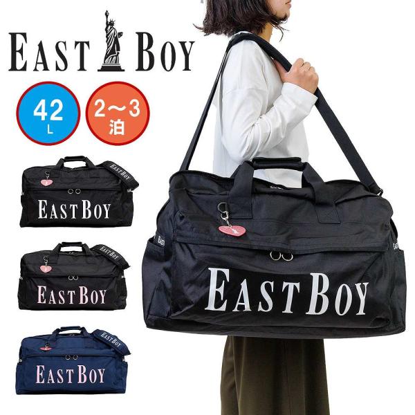 イーストボーイ ボストンバッグ EAST BOY 42L レディース 大容量 2泊 3泊 修学旅行 ...