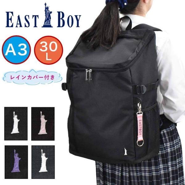 イーストボーイ リュック EASTBOY 30L A3 ボックス型 レディース 女子高生 中学生 高...