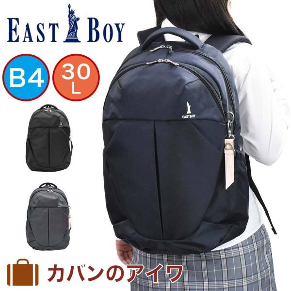 イーストボーイ リュック EASTBOY 30L B4 プランタン レディース 女子高生 中学生 高...