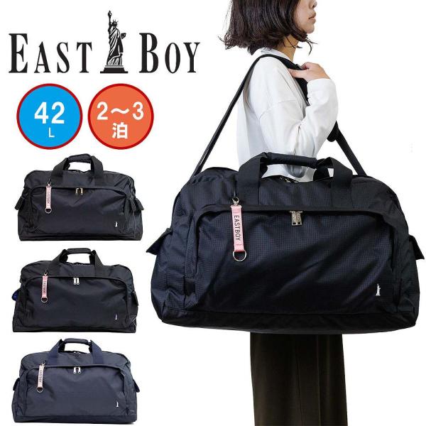 イーストボーイ ボストンバッグ EAST BOY 42L レディース 大容量 2泊 3泊 修学旅行 ...