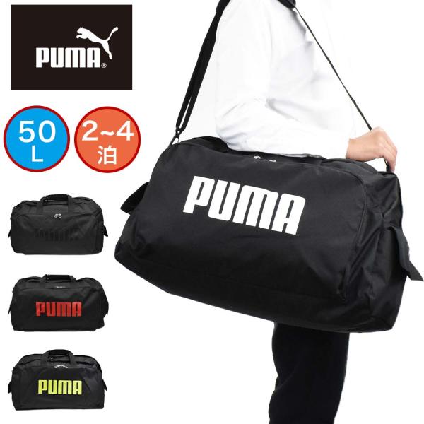 PUMA プーマ ボストンバッグ 50L メンズ レディース 2泊 3泊 4泊 ボストンバック ボス...