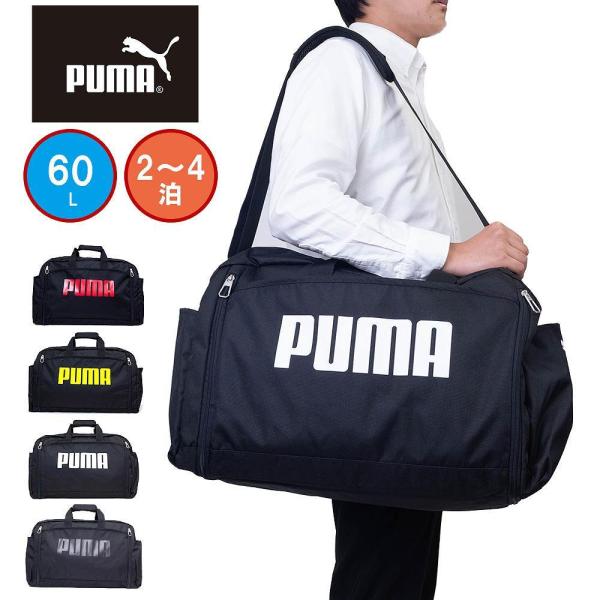 PUMA プーマ ボストンバッグ 60L 52L 容量拡張型 大容量 大きめ メンズ レディース 2...