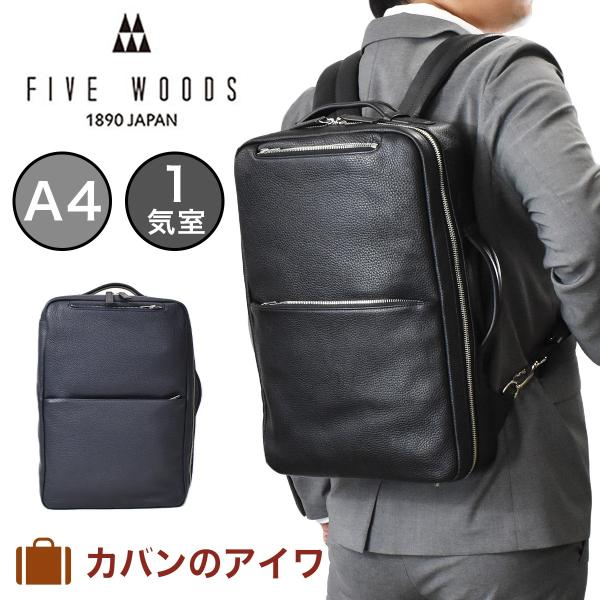 ファイブウッズ ビジネスリュック FIVE WOODS メンズ 本革 A4 1気室 39092 GR...