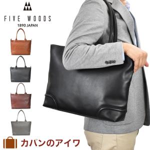 ファイブウッズ FIVE WOODS 本革 トートバッグ メンズ A4 プラトウ PLATEAU 日本製 シンプル 大容量 通勤 39186｜kaban-aiwa