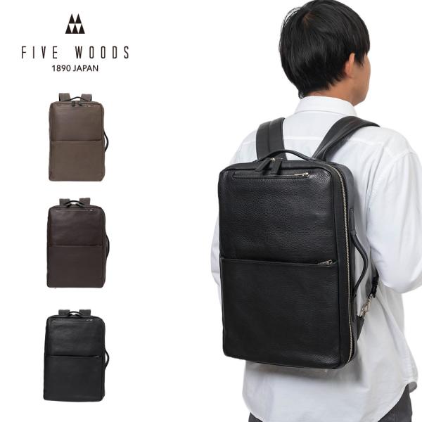ファイブウッズ リュック FIVE WOODS 本革 ビジネスバックパック Sタイプ ビジネスリュッ...
