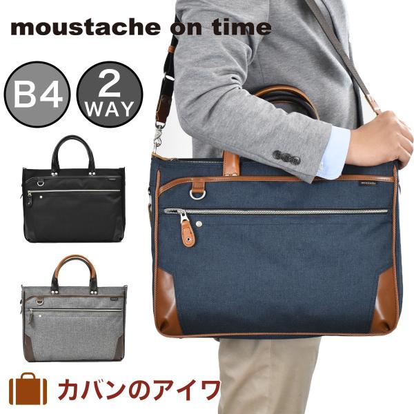 ムスタッシュオンタイム moustache on time ビジネスバッグ メンズ B4 A4 2W...