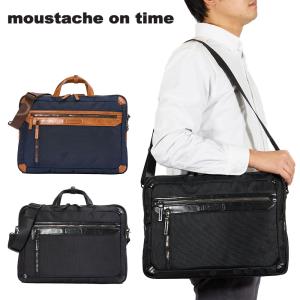 ムスタッシュ moustache on time ビジネスバッグ メンズ A4 2WAY ビジネスバック ビジネス バッグ バック 通勤 通勤バッグ ムスタッシュオンタイム｜kaban-aiwa