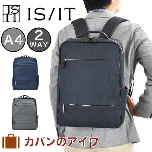 IS/IT イズイット ビジネスリュック ビジネスバッグ リュック メンズ レディース A4 ルシェ...