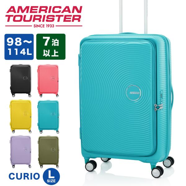スーツケース アメリカンツーリスター Lサイズ 大容量 容量拡張 American Touriste...