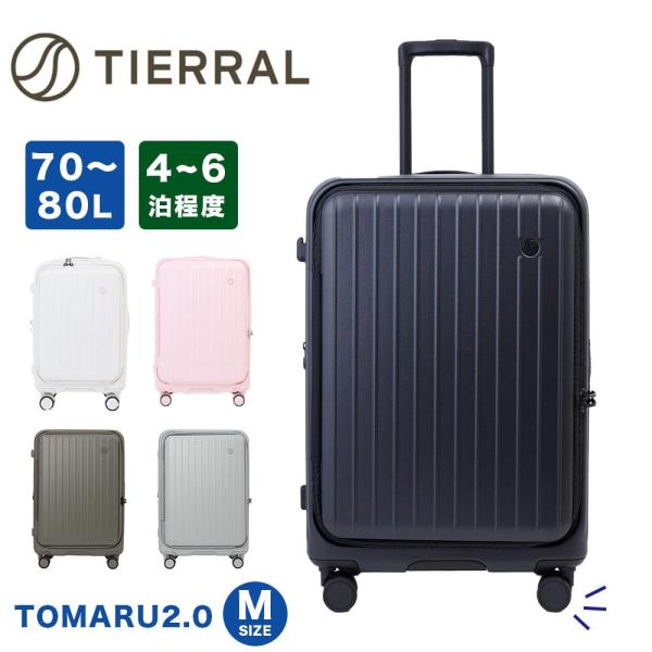 スーツケース トマル TOMARU M 2.0 Mサイズ 容量拡張 70L 80L 4泊 5泊 6泊...