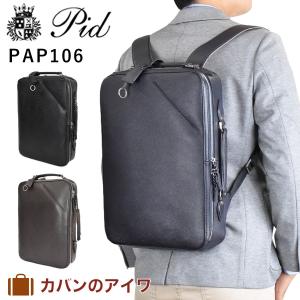 PID ピー アイ ディー PAP106 P.i.d ピーアイディー ビジネスリュック メンズ 本革 A4 B4 大容量 selva セルヴァ ブランド ロワード