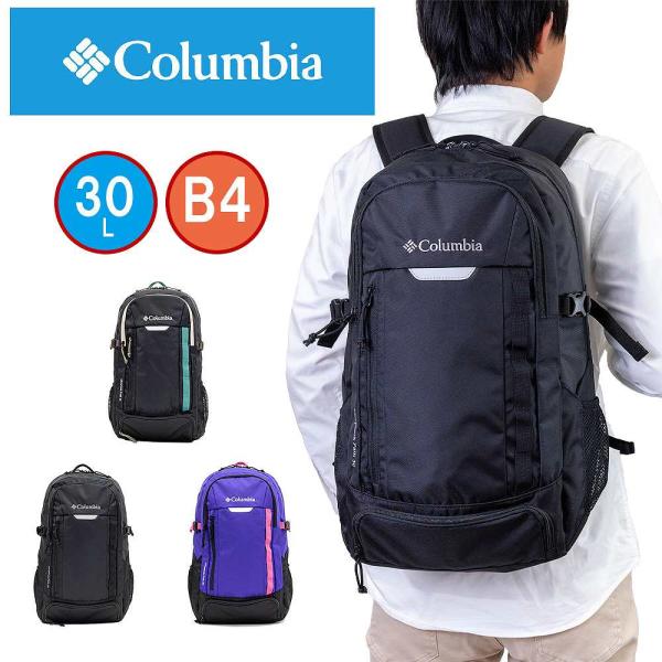 コロンビア リュック Columbia 30L メンズ レディース 男子 大学生 高校生 中学生 通...