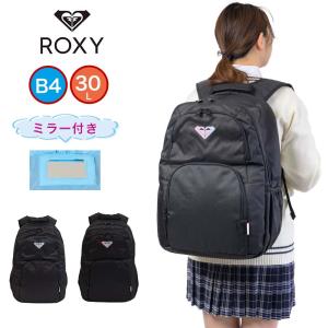 ロキシー リュック 鏡付き ROXY 通学 女子 30L B4 レディース 中学生 高校生 女子高生 女の子 リュックサック 通学リュック 2025 新作 ブランド RBG251302