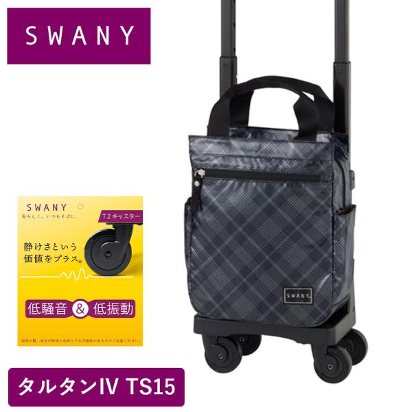 スワニー キャリーバッグ SWANY タルタン TS15 Sサイズ シルバーチェック ショッピング ...