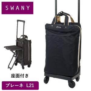 SWANY（キャリーバック） スワニー キャリーバッグ SWANY ブリル