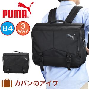 プーマ PUMA リュック 3way バッグ B4 A4 リュックサック バックパック スクールリュック スクール 通学 塾 通塾 通塾バッグ J20034