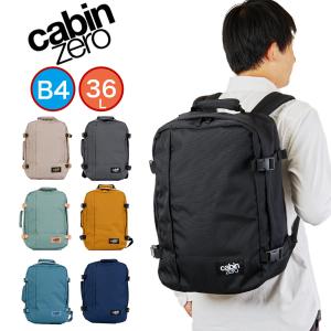 キャビンゼロ リュック 36L CABIN ZERO CLASSIC メンズ レディース クラシック 大容量 大きめ 大型 大きい 軽い 軽量 機内持ち込み バックパック トラベルバッグ