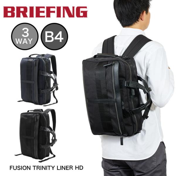 ブリーフィング ビジネスバッグ 3WAY BRIEFING FUSION TRINITY LINER...