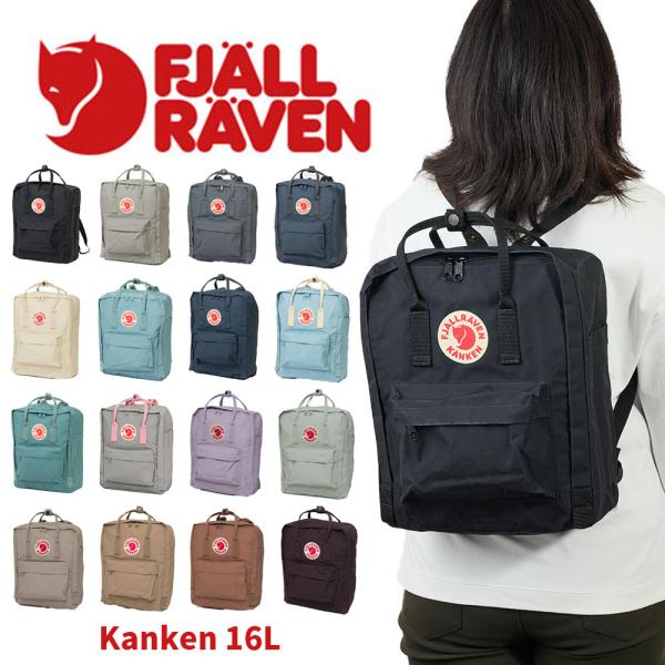 正規品 フェールラーベン リュック FJALLRAVEN A4 16L リュックサック Kanken...