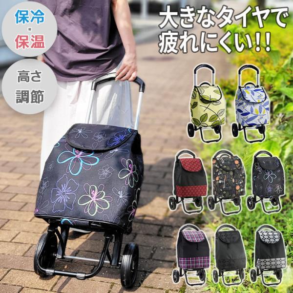 ショッピングカート 買い物カート 保冷 大車輪 折りたたみ おしゃれ 静音 軽量 ショッピングキャリ...