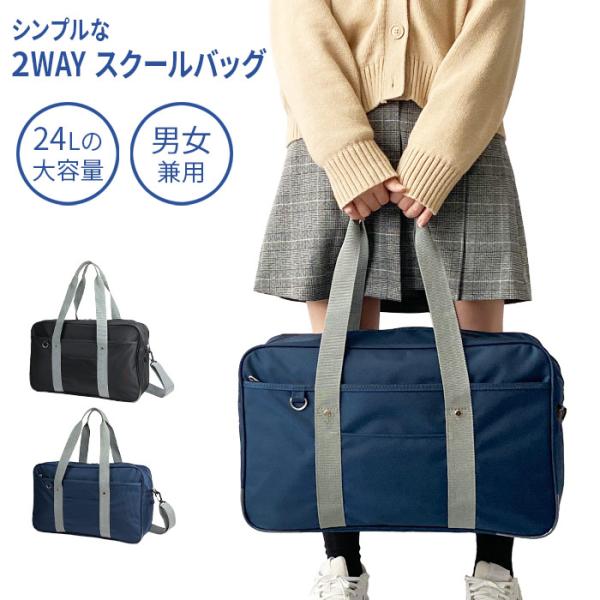 スクールバッグ スクバ ショルダー 通学バッグ サブバッグ 高校生 中学生 女子 男子 大きめ ナイ...