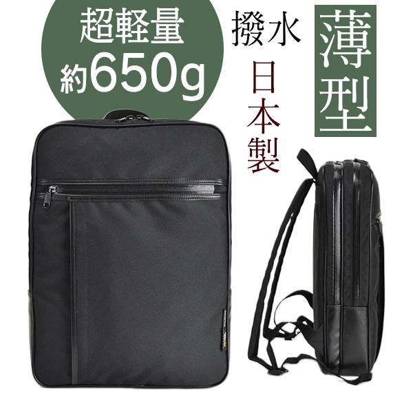 【10%OFFクーポン】 豊岡製鞄 ビジネスリュック 薄型 薄い 撥水 軽量 軽い メンズ b4 シ...
