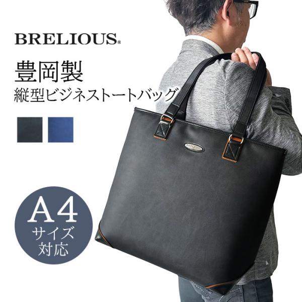 トートバッグ メンズ a4 大きめ 日本製 豊岡製鞄 縦型 通勤 ビジネスバッグ 軽量 自立 ファス...