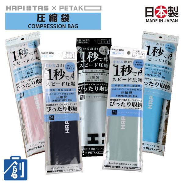 圧縮袋 衣類 旅行 掃除機不要 2枚セット 繰り返し使える 中が見えない HAPI+TAS(ハピタス...